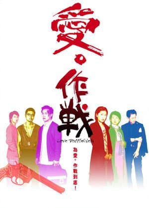 Affiche de Love Battlefield