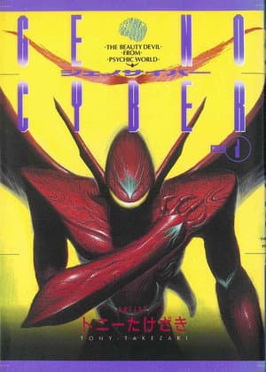 Affiche de Genocyber