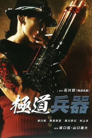 Affiche de Yakuza Weapon