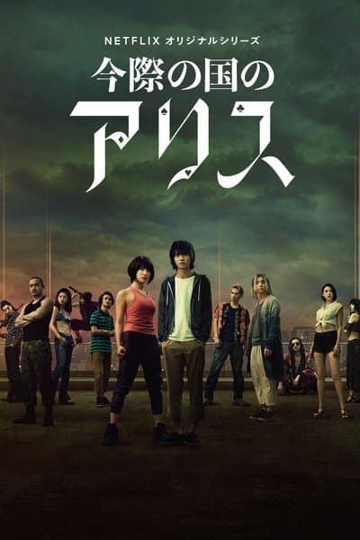 Affiche de Alice in Borderland - Saison 1