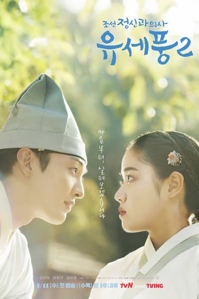 Affiche de Poong, the Joseon Psychiatrist - Saison 2