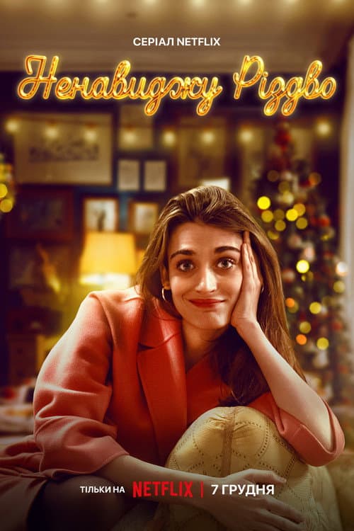 Affiche de Je déteste Noël - Saison 1