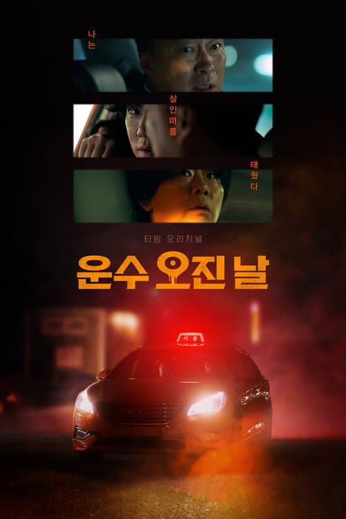 Affiche de A Bloody Lucky Day