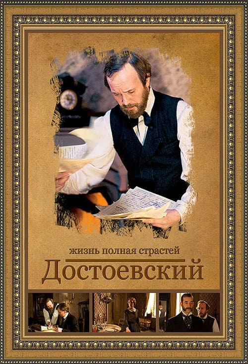 Affiche de Dostoïevski - Saison 1