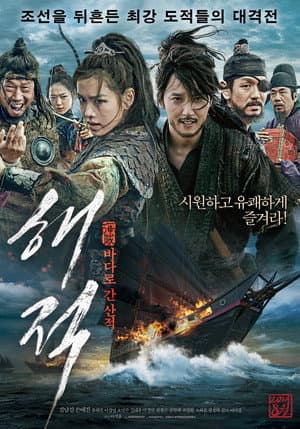 Affiche de The Pirates